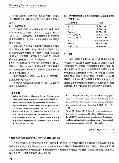 “粤赣医院药学学术交流会”在江西景德镇市举行