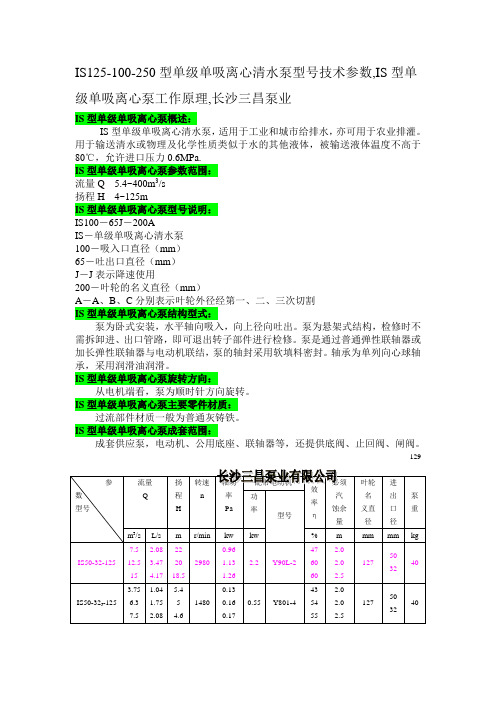 型单级单吸离心清水泵结构设计参数