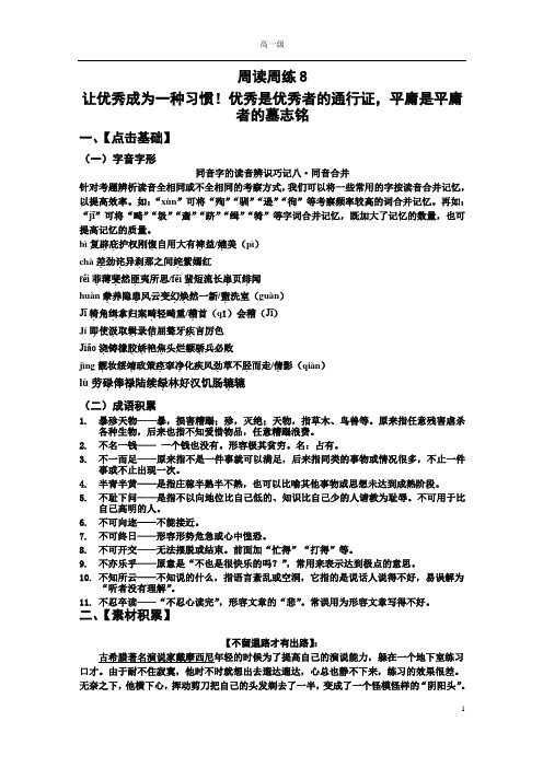 高中 字音成语素材作文 周读周练8