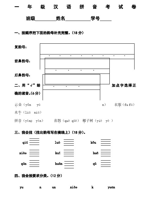 新一年级汉语拼音考试卷