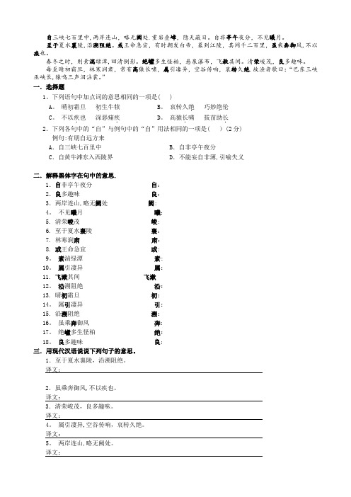 中考文言文——《三峡》检测题及答案