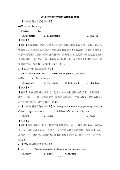 2014年全国中考英语试题汇编-数词