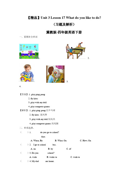 小学英语冀教版四年级下册《Unit 3 All about Me Lesson 17 o Do》习题