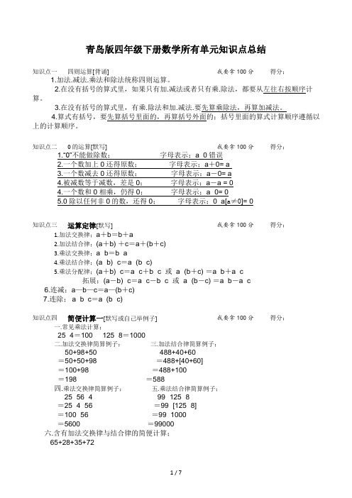 青岛版四年级下册数学所有单元知识点总结 (2)