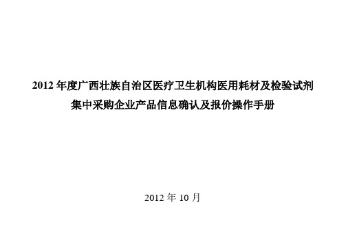 2012广西壮族自治区医疗卫生机构医用耗材及检验试剂