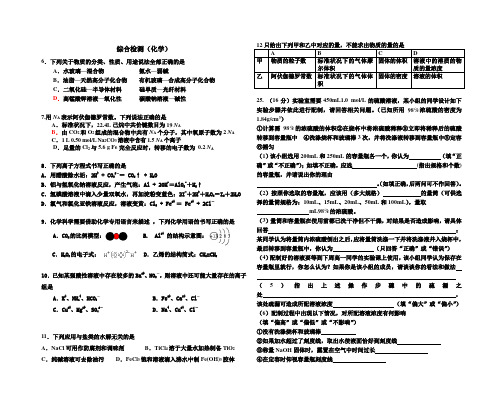 高考化学7+4训练(基本概念部分)