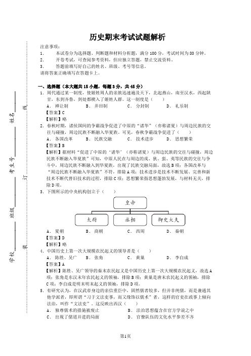 历史考试试题