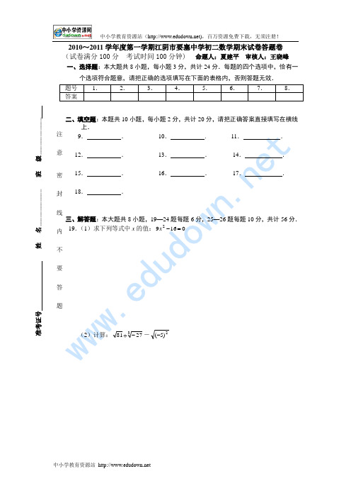 江阴市要塞中学2010-2011学年度第一学期初二数学期末试题答题卷