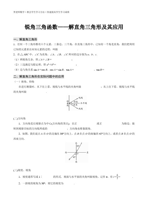 初中数学,锐角三角函数,解直角三角形及其应用练习题及答案