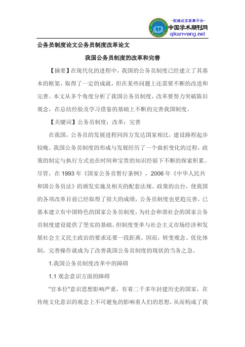 公务员制度论文公务员制度改革论文