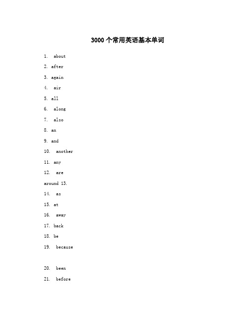 3000个常用英语基本单词