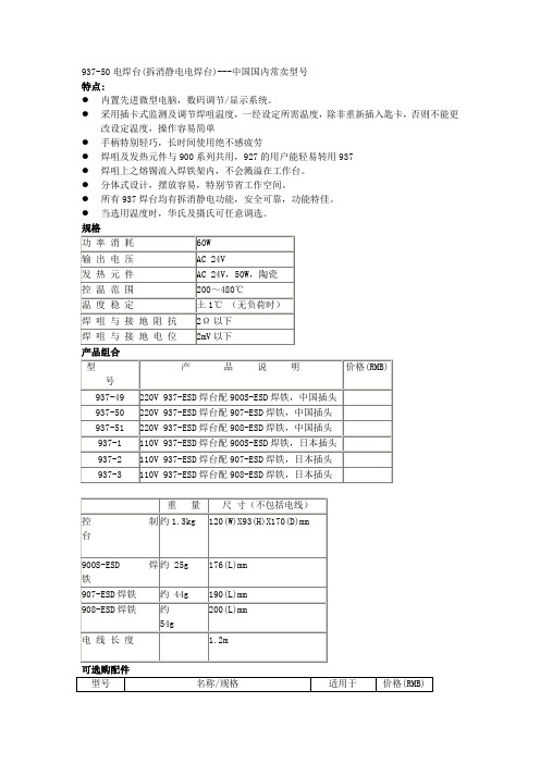 日本白光HAKKO株式会社 937焊台