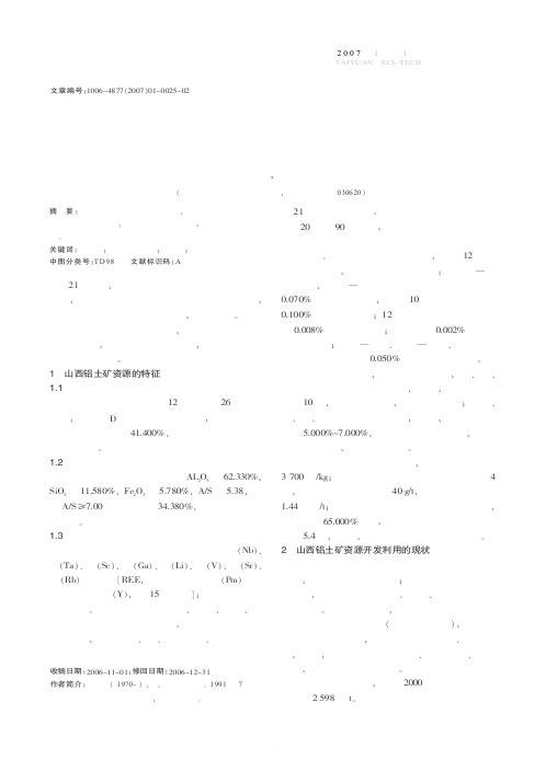 山西铝土矿资源开发利用的建议