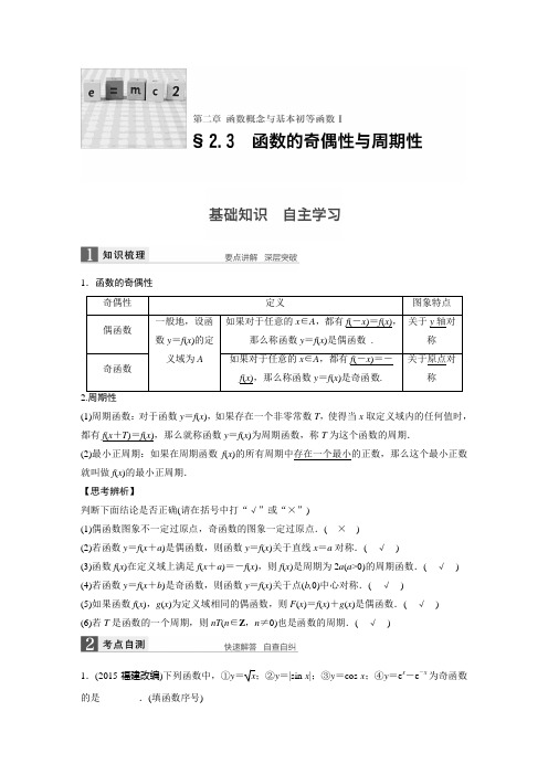 高一函数的奇偶性和周期性知识点+例题+练习 含答案