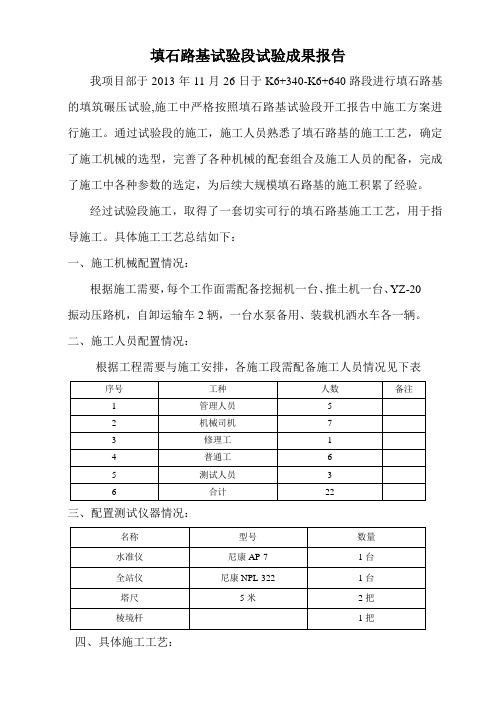 试验段成果报告(石改好)