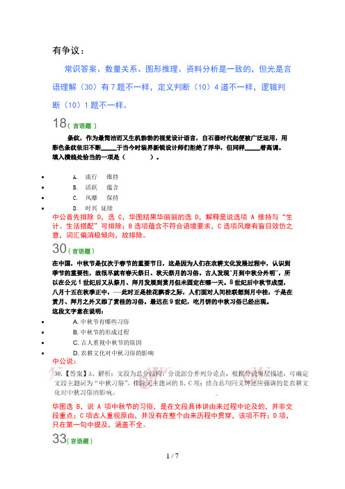 公考行测答案中公华图有争议的几题