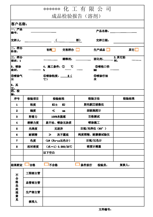 油漆及溶剂-检测报告