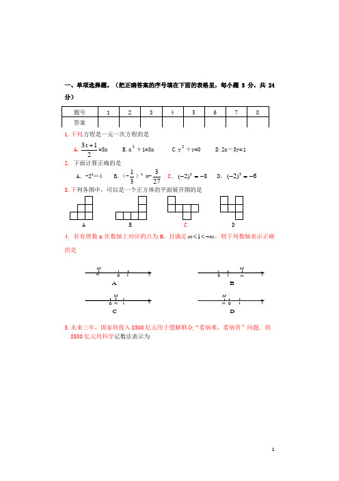 辽宁省大石桥市水源二中七年级数学上学期期末考试试题