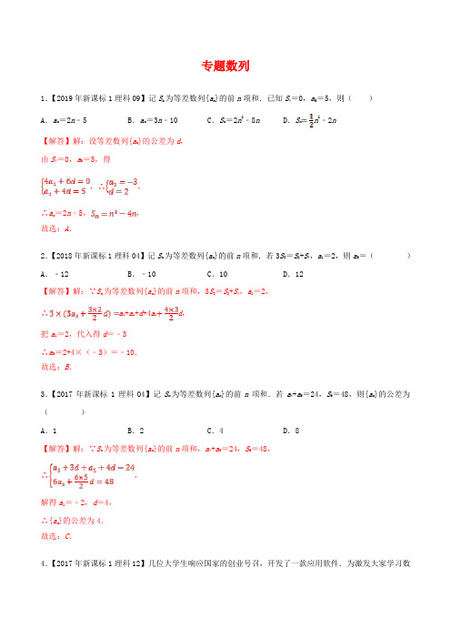 (2010-2019)高考数学真题分类汇编 专题07 数列 理(含解析)