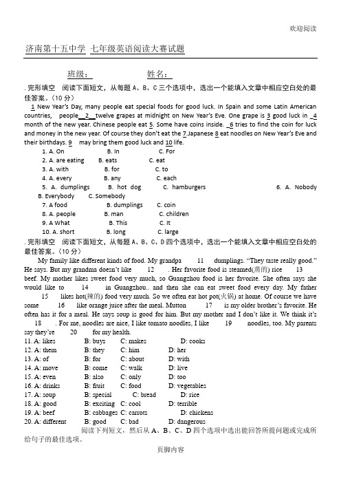 七年级初一英语阅读大赛试习题