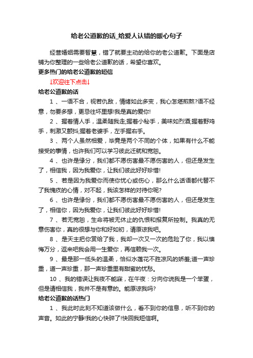 给老公道歉的话_给爱人认错的暖心句子