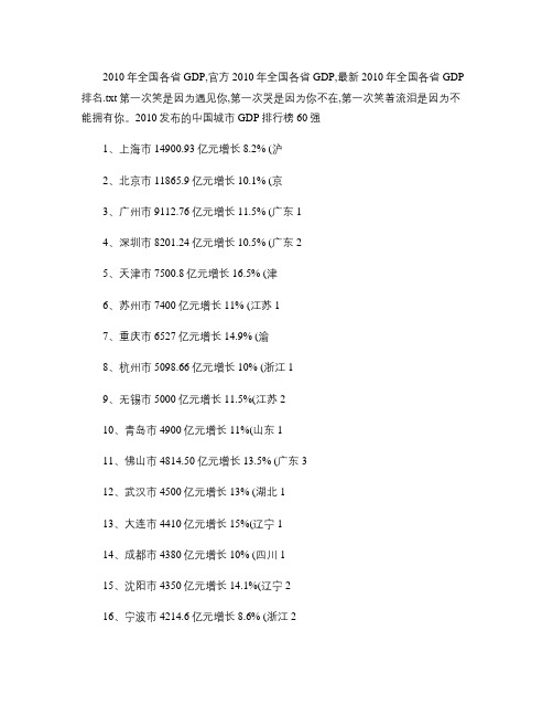 2010年全国各省GDP,官方2010年全国各省GDP,最新.