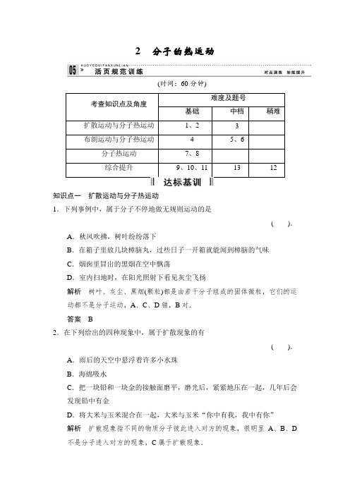 高二物理上册课堂对点演练检测试题49