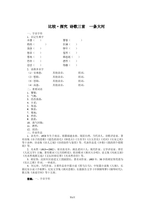 七年级上语文导学案-探究诗歌三首一条大河