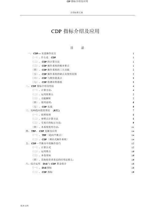 CDP指标介绍及应用