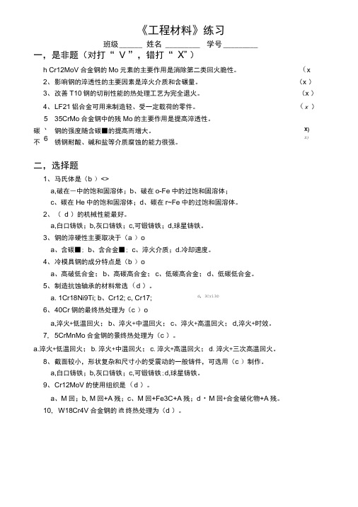 工程材料总复习(4)09参考答案1.doc