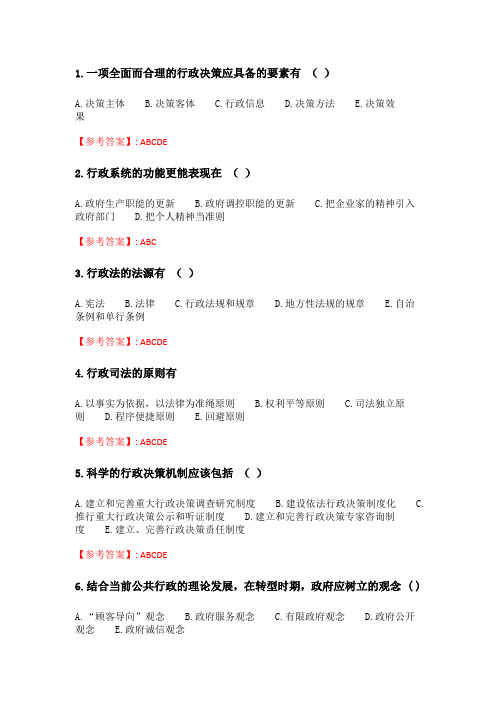 四川大学《公共行政管理1465》20春在线作业1.doc