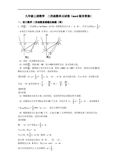 九年级上册数学  二次函数单元试卷(word版含答案)