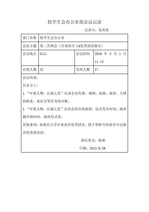 办公室定期例会2016.3.11