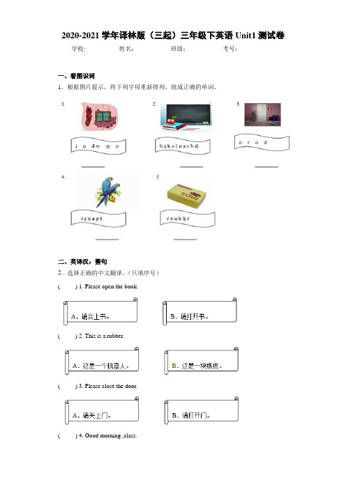 2020-2021学年译林版(三起)三年级下英语Unit1测试卷