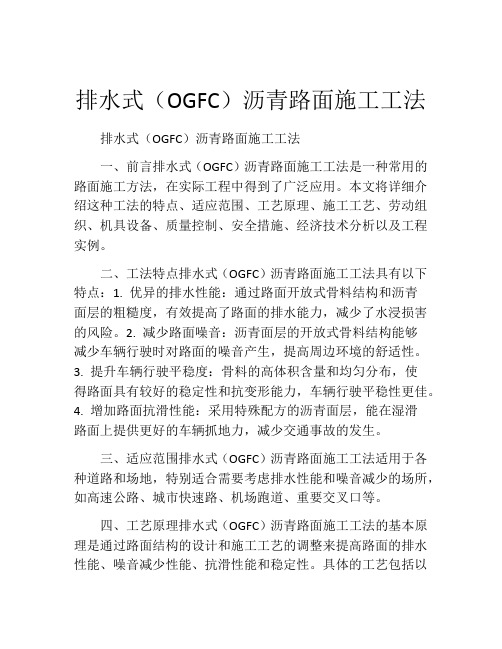 排水式(OGFC)沥青路面施工工法(2)