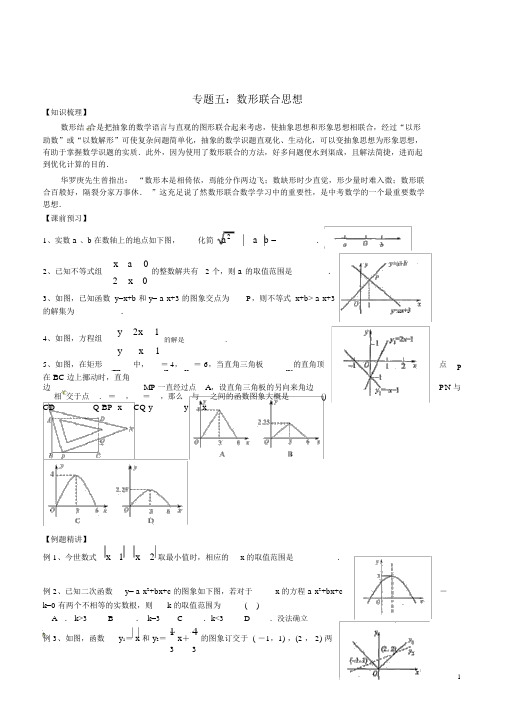 江苏中考数学二轮总复习数形结合思想(无答案)苏科版