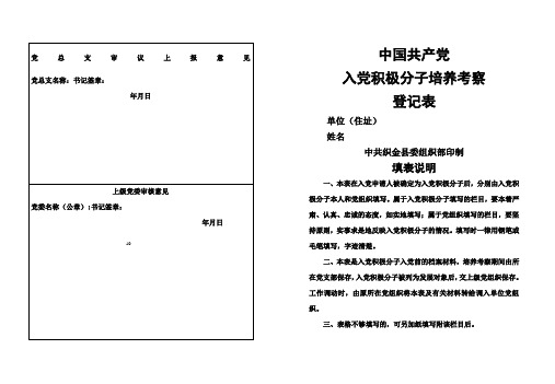 入党积极分子考察表(打印版)