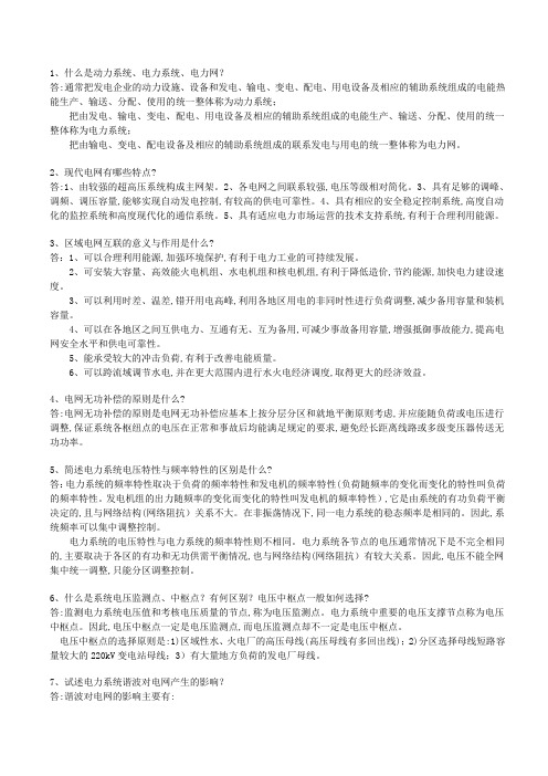 南方电网电气专业广东广西云南贵州笔试题库