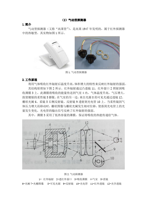 气动型探测器