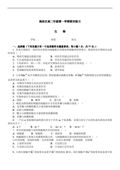 2019年最新海淀 区年高二年级第一学期期末练习生物