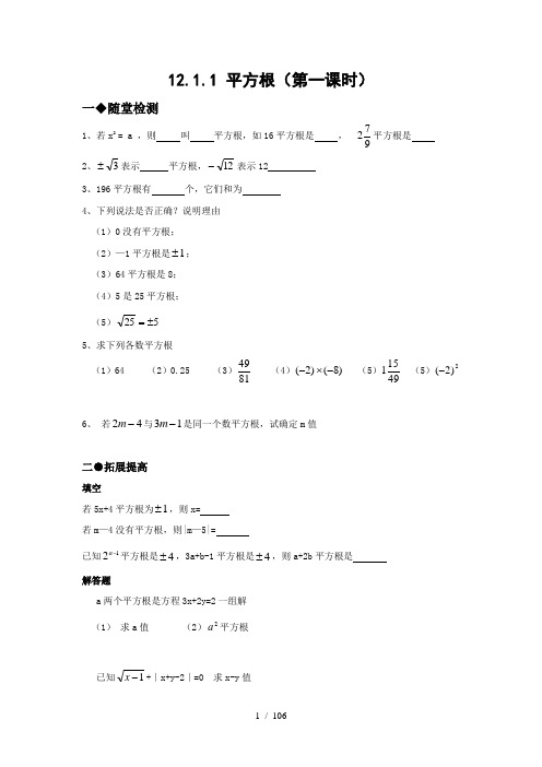 华东师大版八年级数学上册同步练习题全套