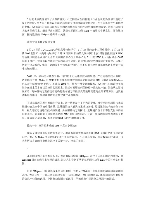 多功能SIM卡移动非接触应用聚焦小额支付