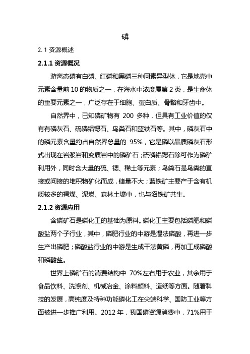 磷