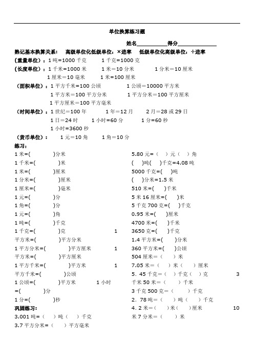 五年级上册单位换算练习题