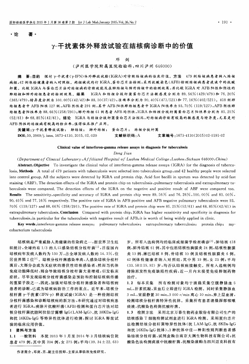 γ-干扰素体外释放试验在结核病诊断中的价值