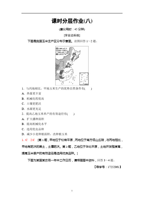 人教版高中地理必修2同步课时分层作业：课时分层作业8 以种植业为主的农业地域类型