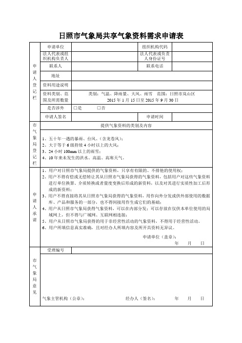 共享气象资料需求申请表