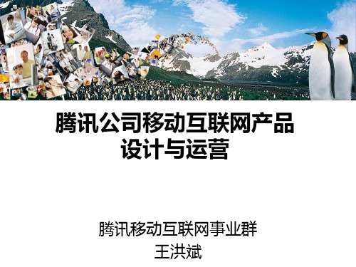 某公司移动互联网产品设计与运营教材(PPT 33页)