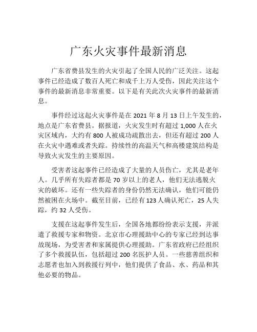 广东火灾事件最新消息