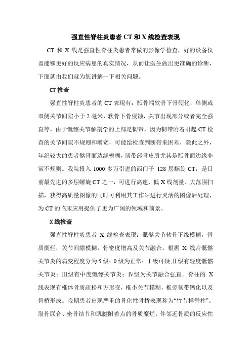 强直性脊柱炎患者CT和X线检查表现